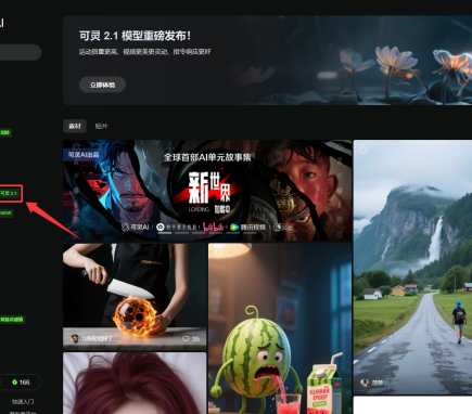 如何用可灵生成短视频