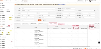 Temu商家备货管理