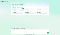 百度文库AI助手