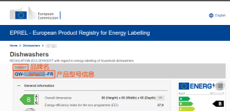 EU Energy Label资质上传