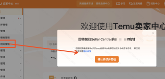 Temu半托管商家发货SOP