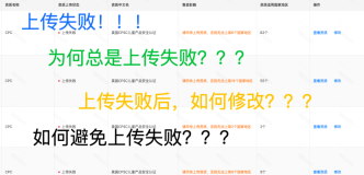 儿童产品资质（CPC）上传失败原因