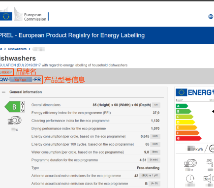 EU Energy Label资质上传