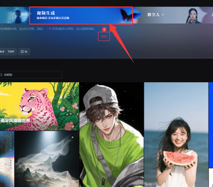 如何用即梦的首帧进行短视频生成