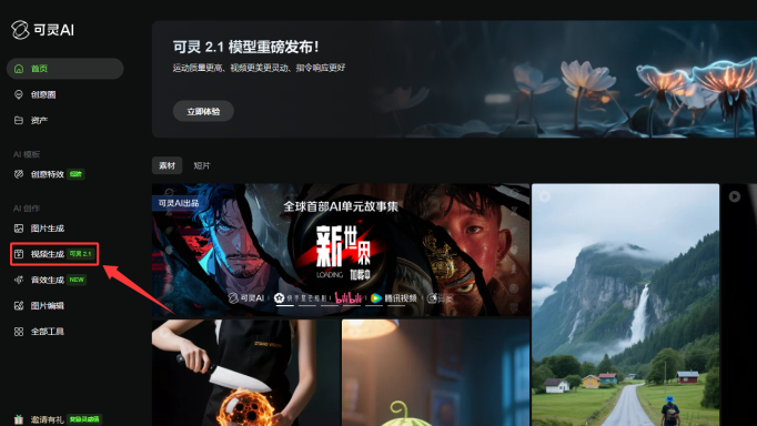 如何用可灵生成短视频