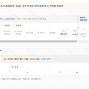 ​Temu【半托管】尺码表模板维护参考
