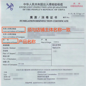​Fumigation Certificate资质上传