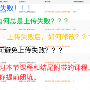 ​儿童产品资质（CPC）上传失败原因