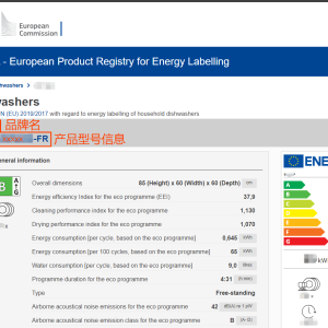 ​EU Energy Label资质上传