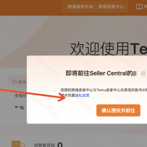 ​Temu半托管商家发货SOP