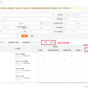 ​Temu商家备货管理