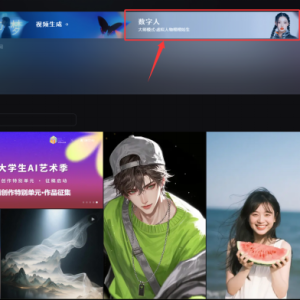 如何用即梦进行数字人视频生成