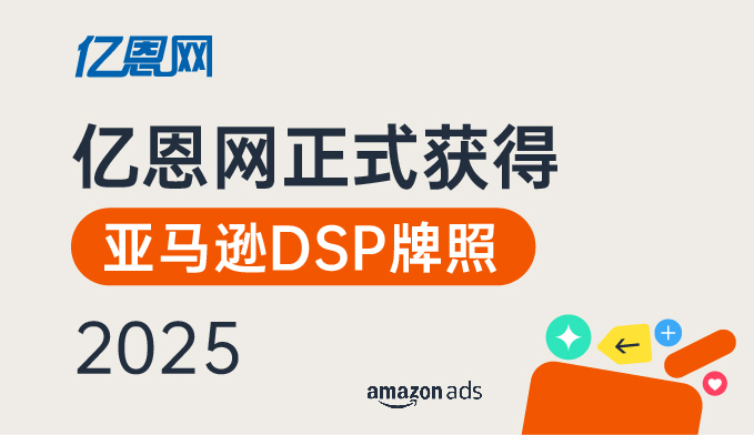 亚马逊DSP